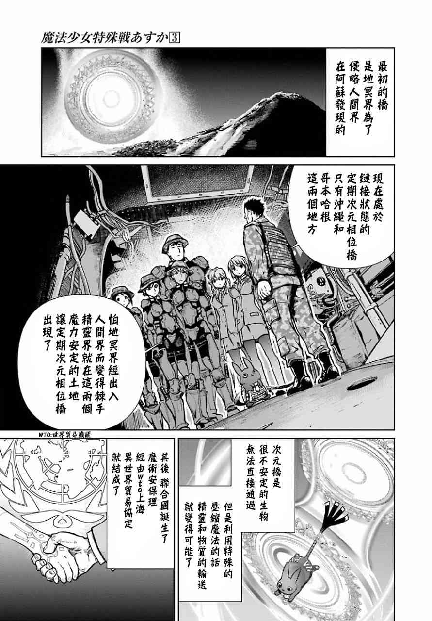 魔法少女特殊战明日香11话图