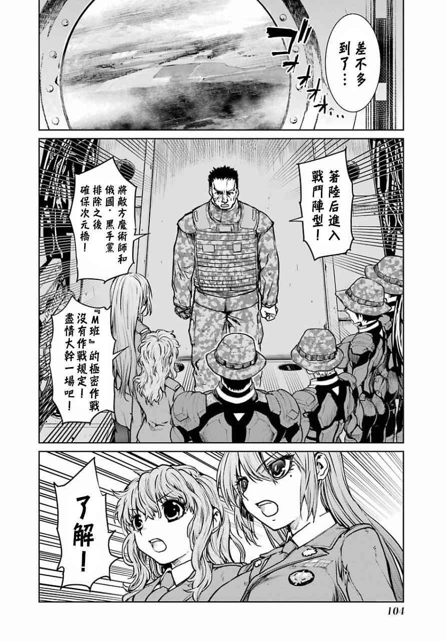 魔法少女特殊战明日香11话图