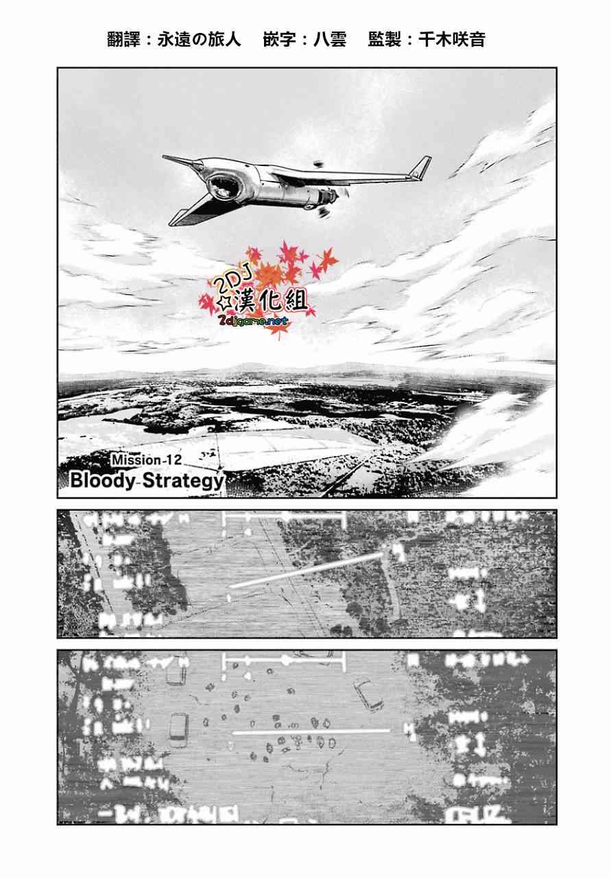 魔法少女特殊战明日香 12话 第0页