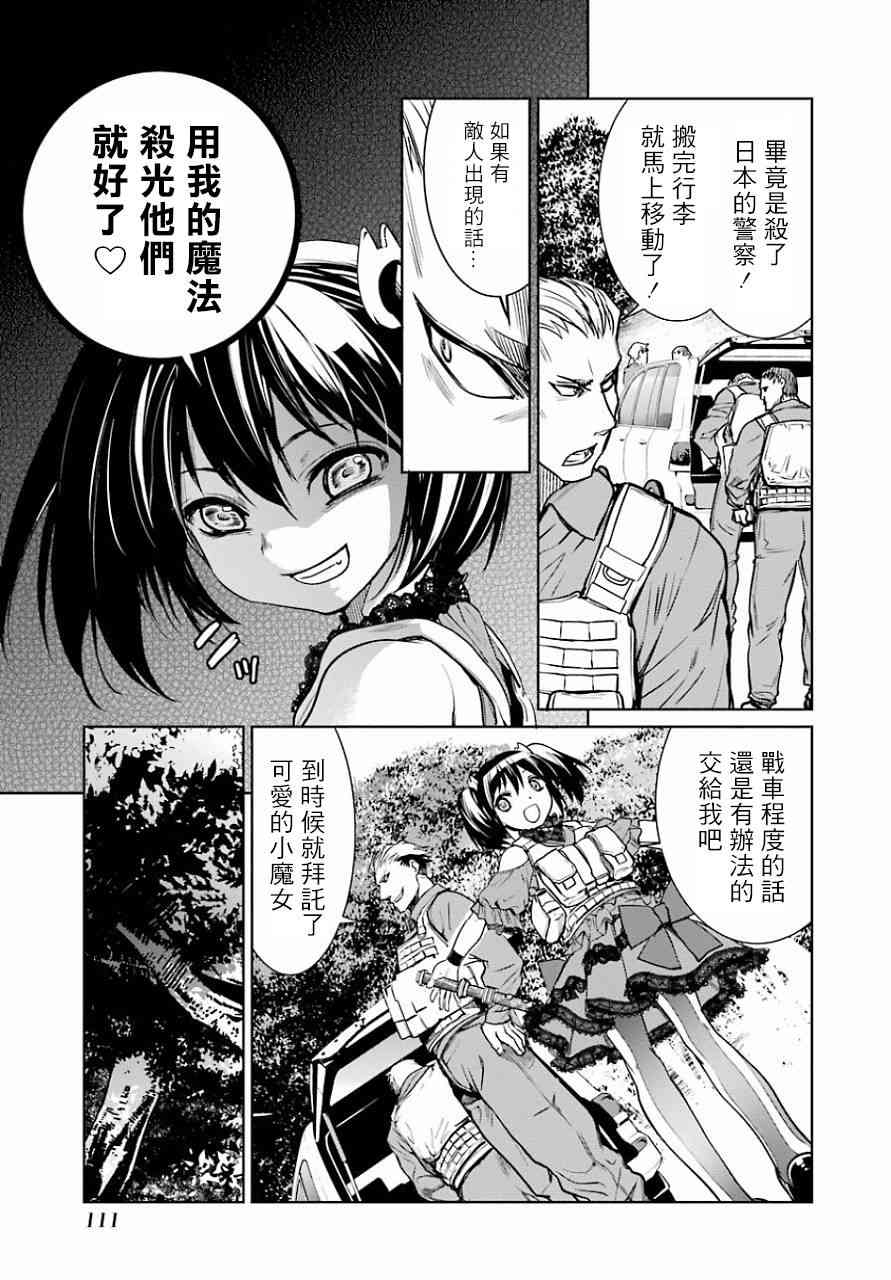 魔法少女特殊战明日香 12话 第4页