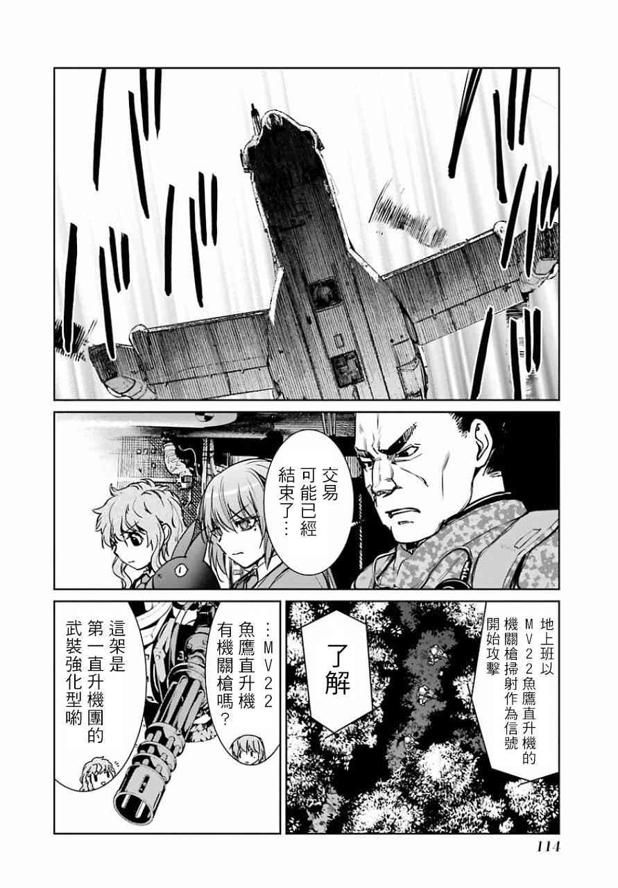 魔法少女特殊战明日香 12话 第7页