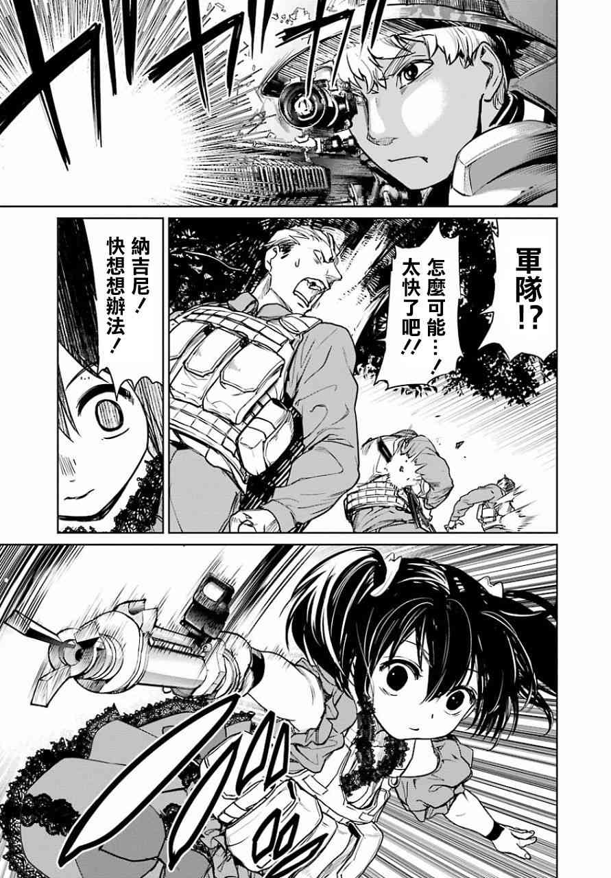 魔法少女特殊战明日香 12话 第11页