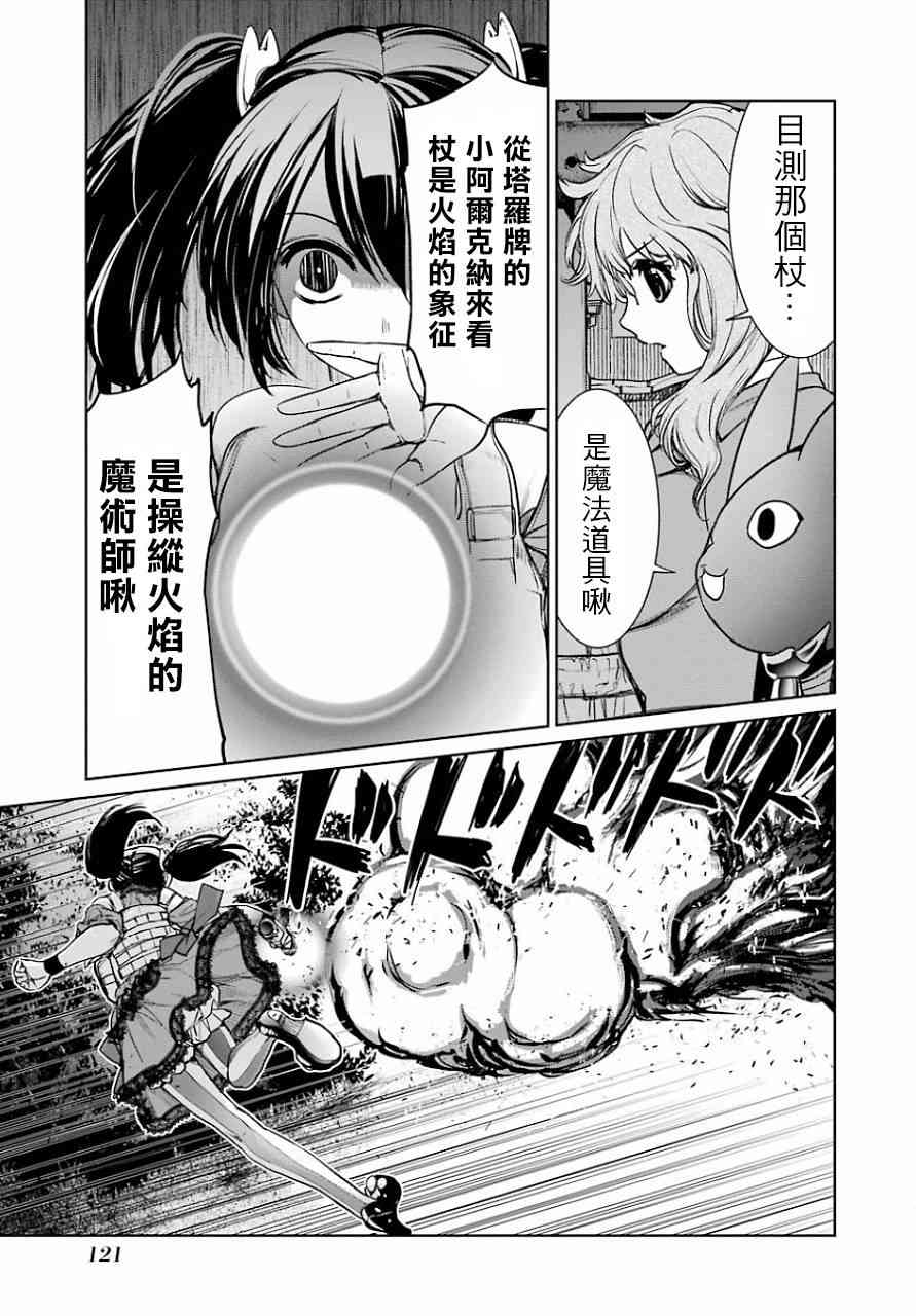 魔法少女特殊战明日香 12话 第13页