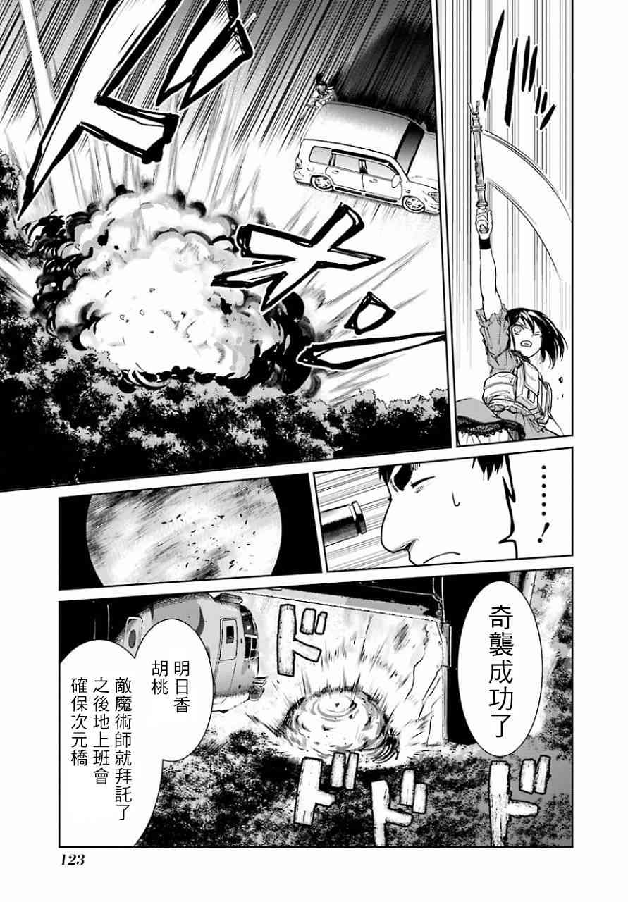 魔法少女特殊战明日香 12话 第15页