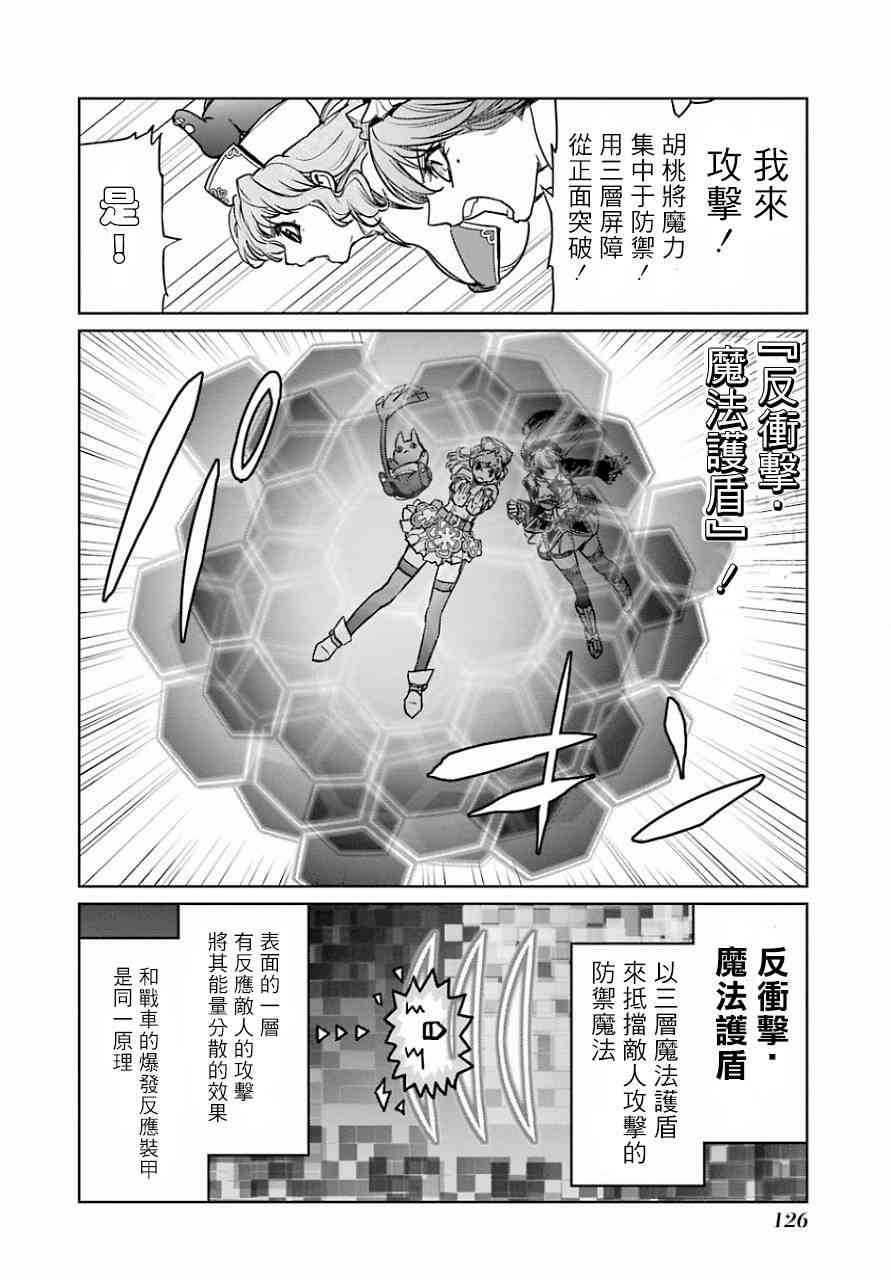 魔法少女特殊战明日香 12话 第18页