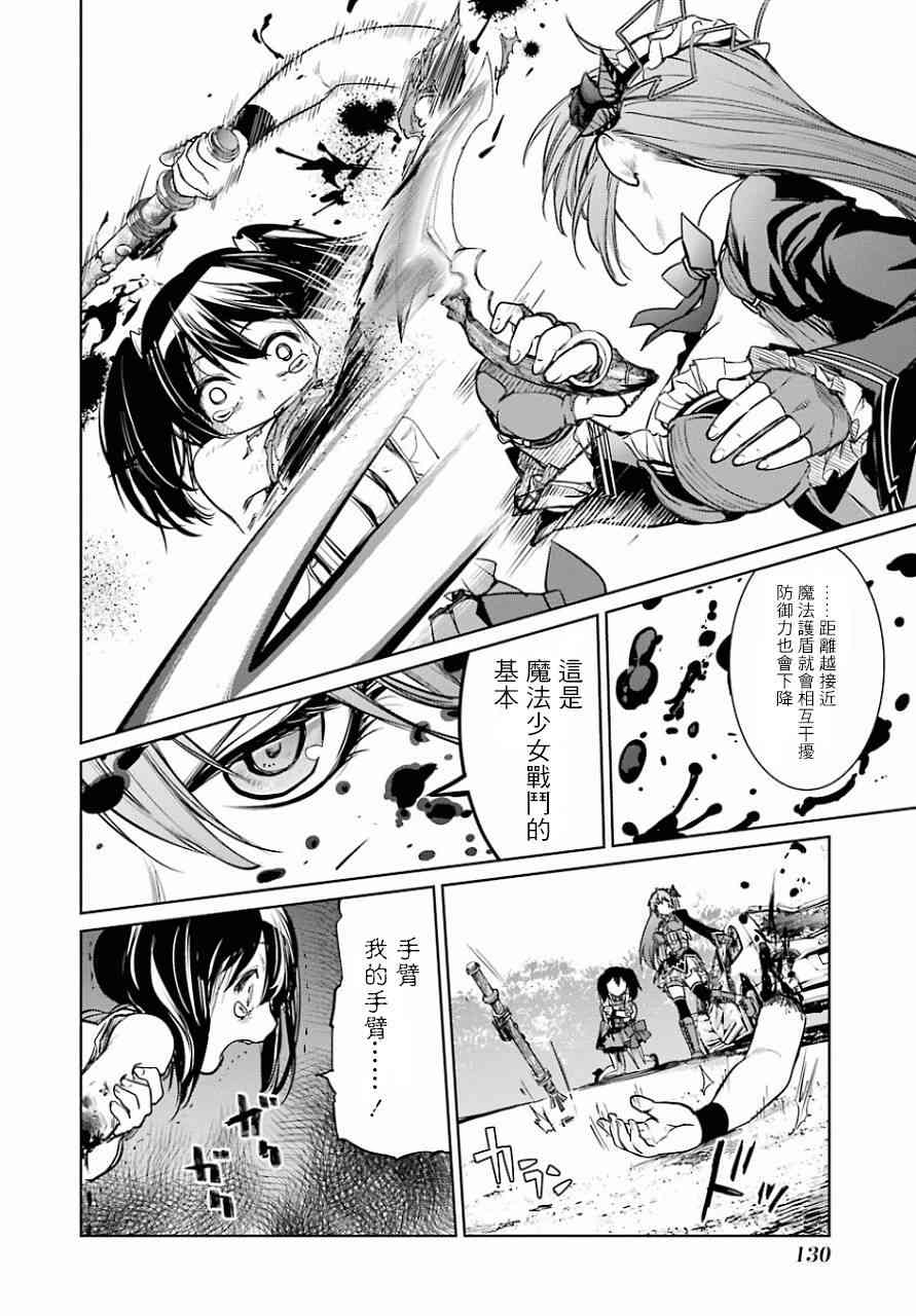 魔法少女特殊战明日香 12话 第22页