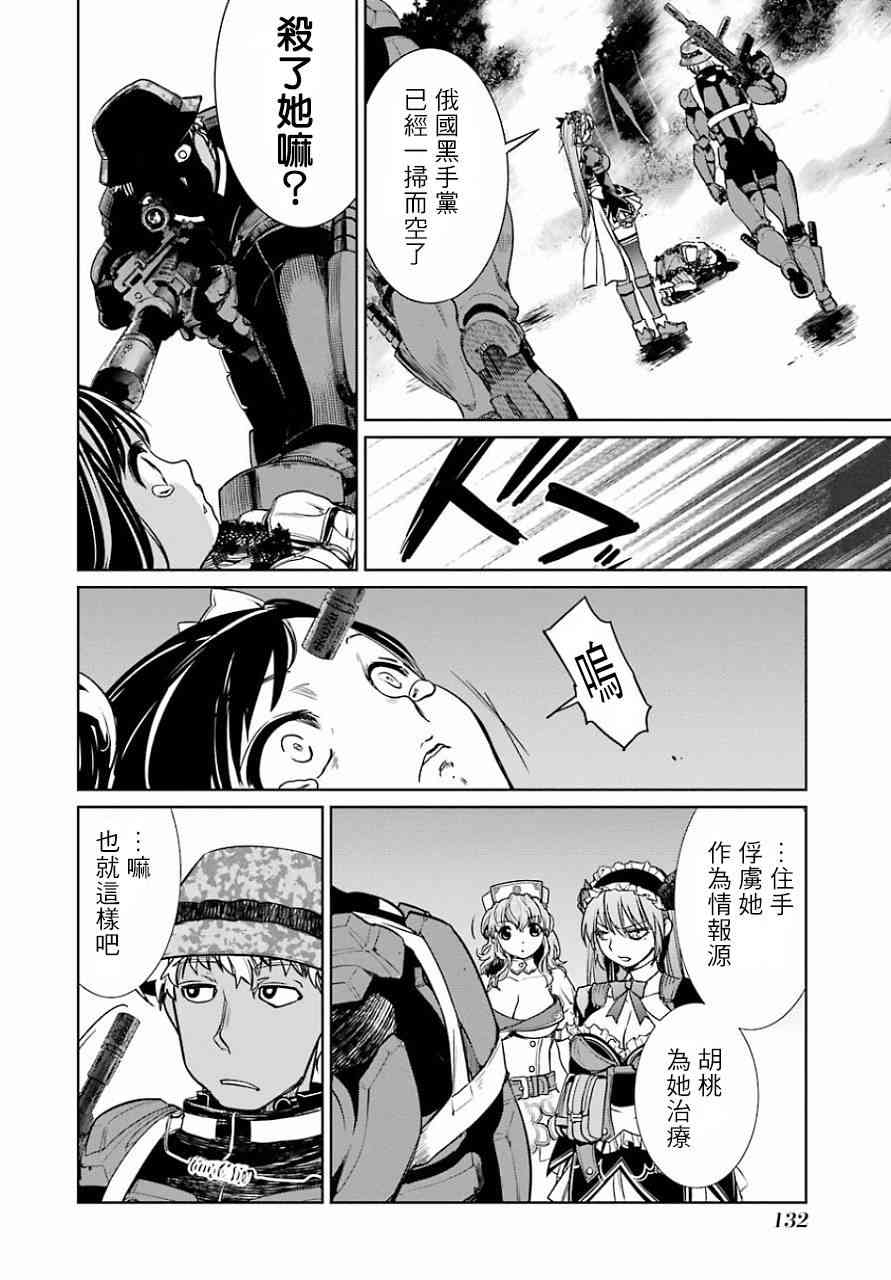 魔法少女特殊战明日香 12话 第24页