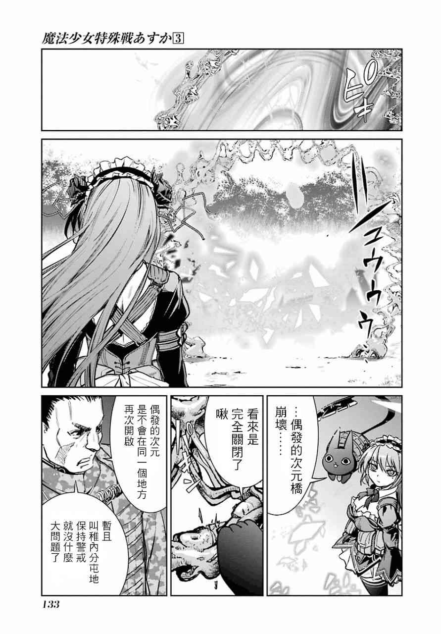 魔法少女特殊战明日香 12话 第25页