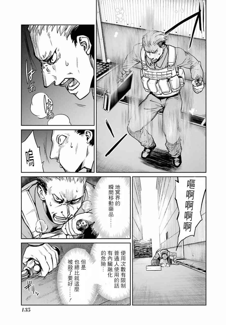 魔法少女特殊战明日香 12话 第27页