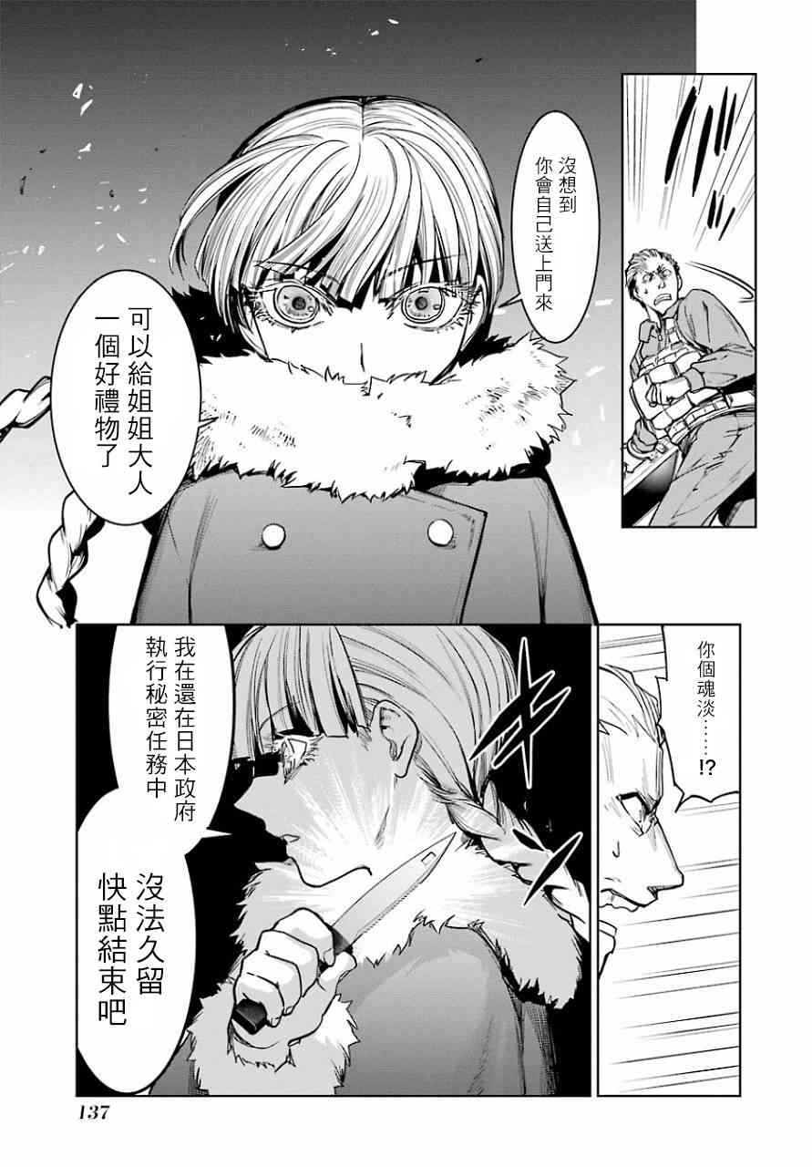 魔法少女特殊战明日香 12话 第29页