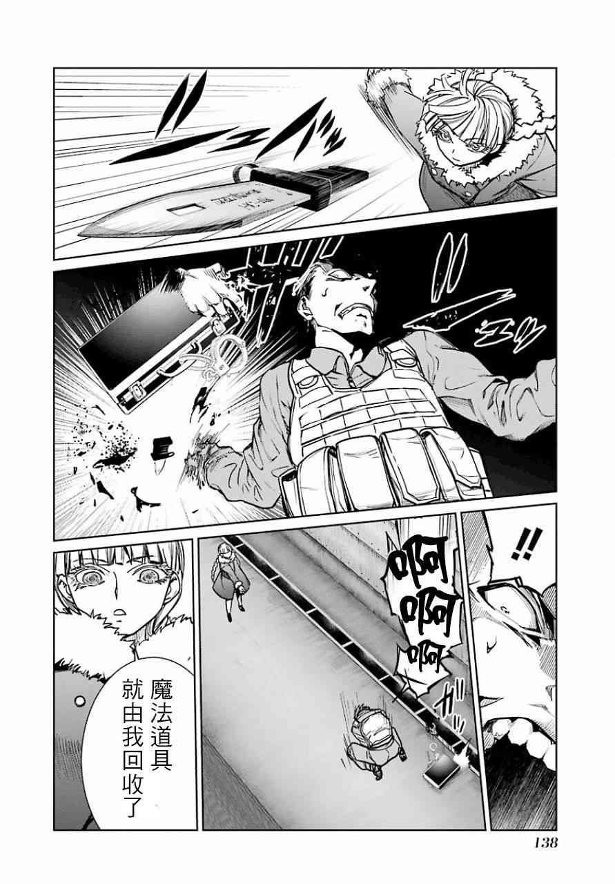 魔法少女特殊战明日香 12话 第30页