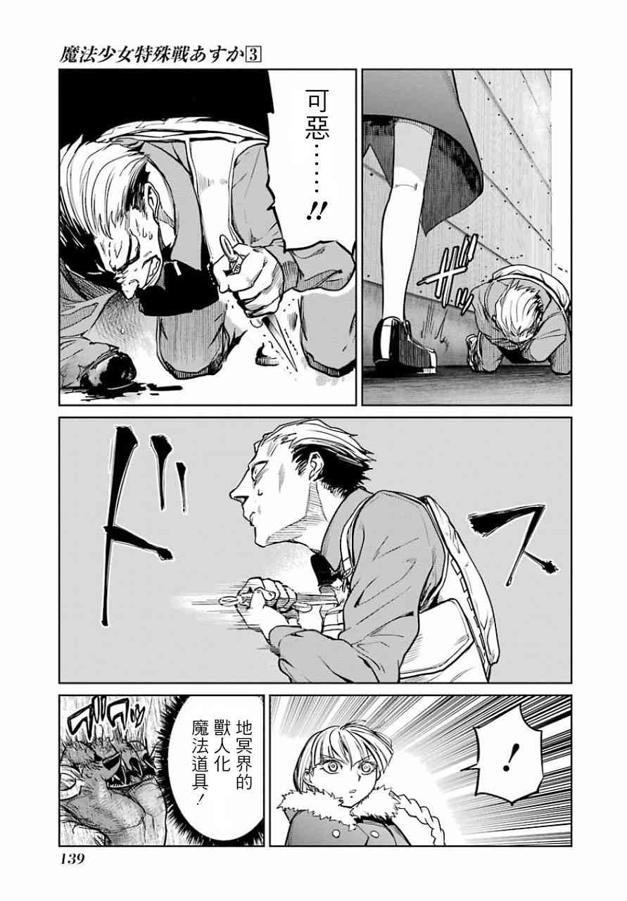 魔法少女特殊战明日香 12话 第31页