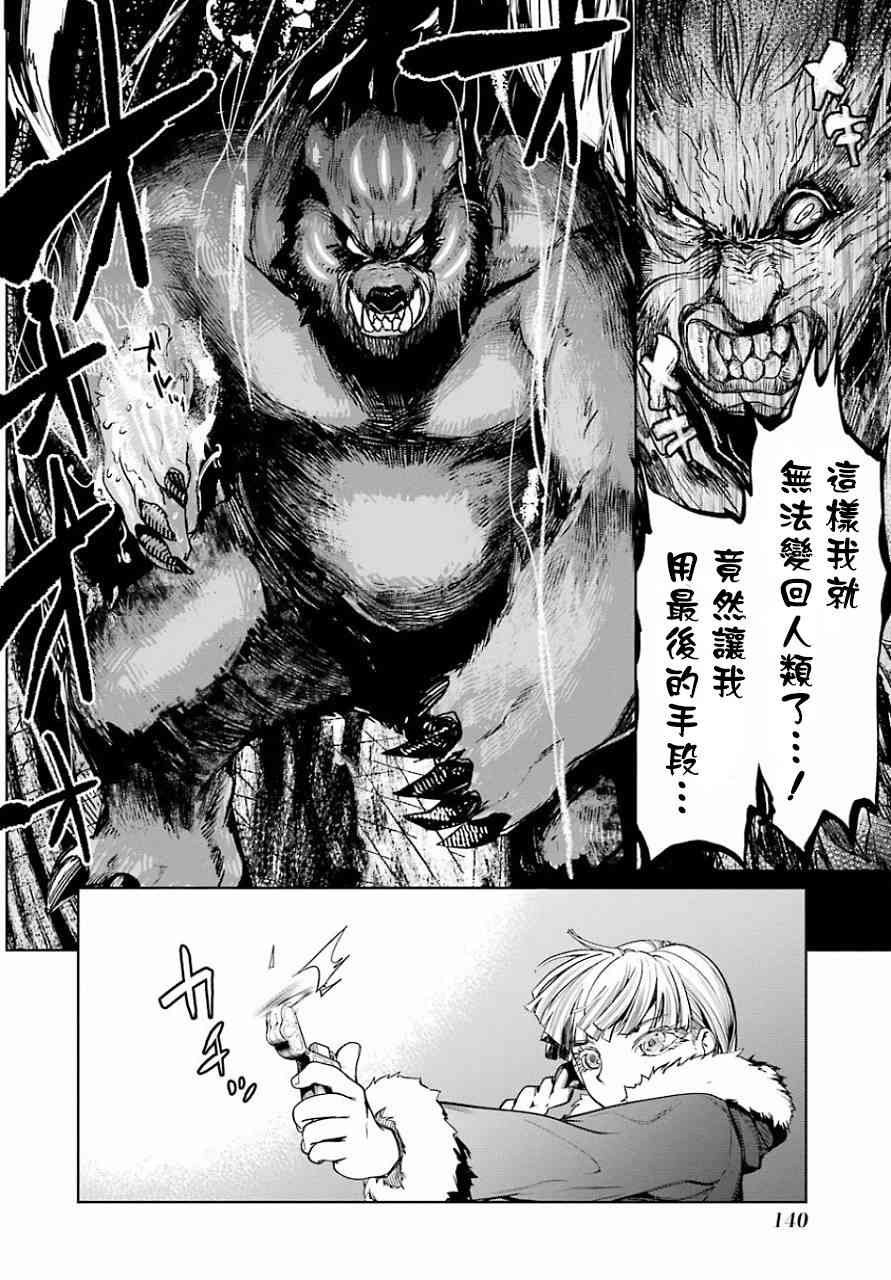 魔法少女特殊战明日香 12话 第32页