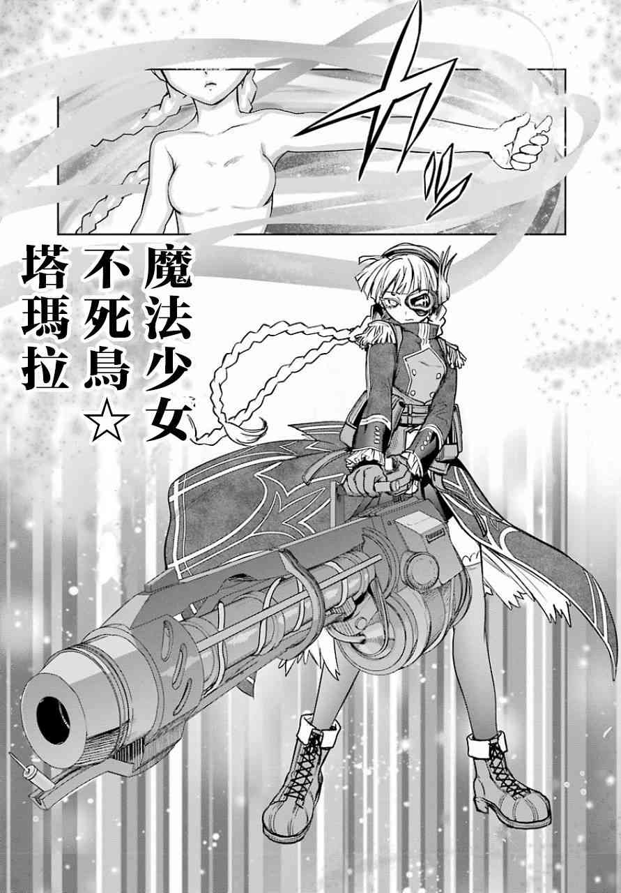 魔法少女特殊战明日香 12话 第33页