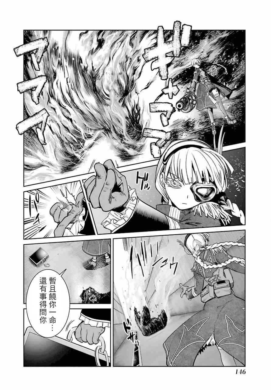 魔法少女特殊战明日香 12话 第38页