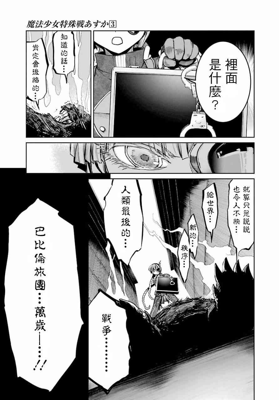 魔法少女特殊战明日香 12话 第39页