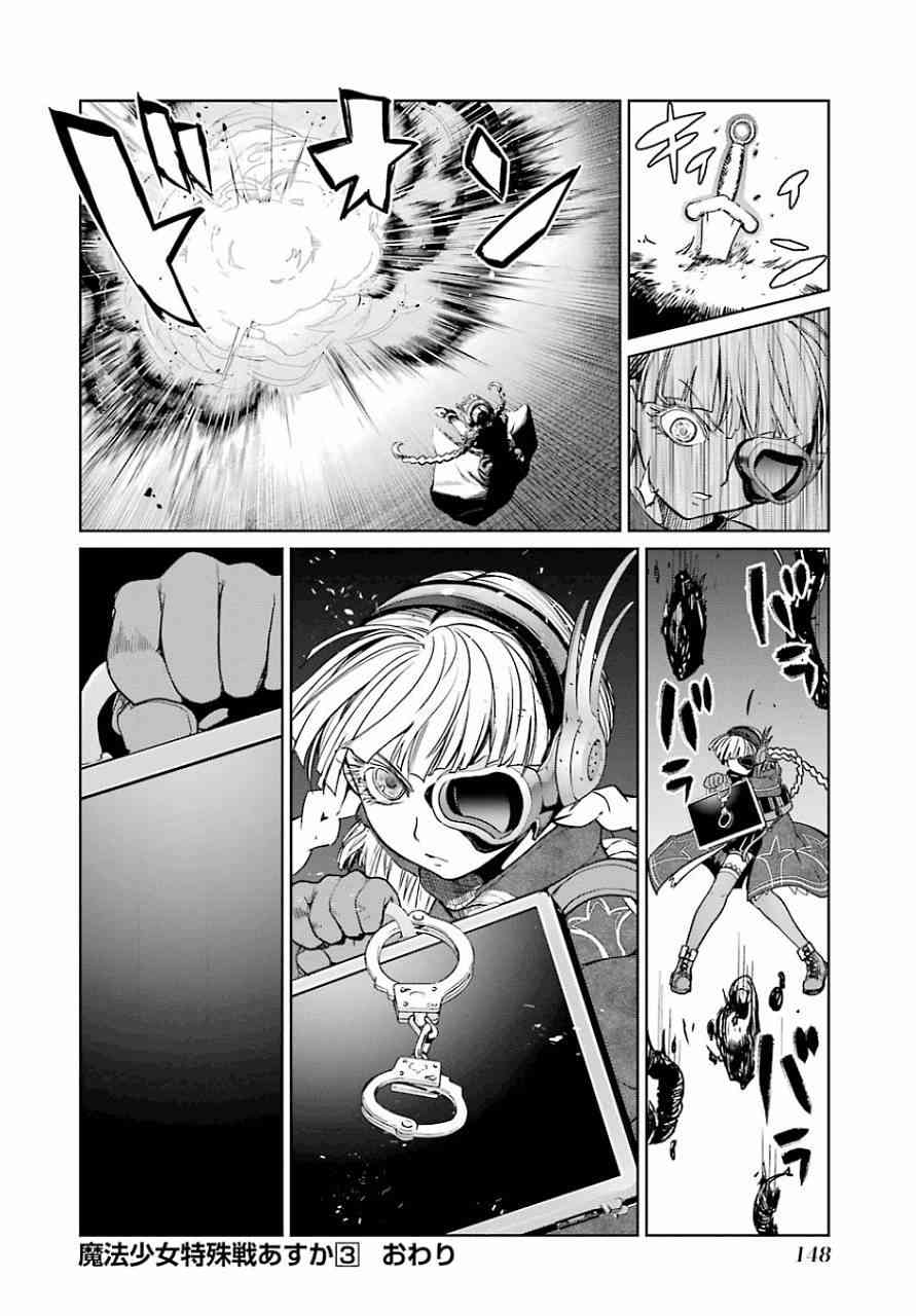 魔法少女特殊战明日香 12话 第40页