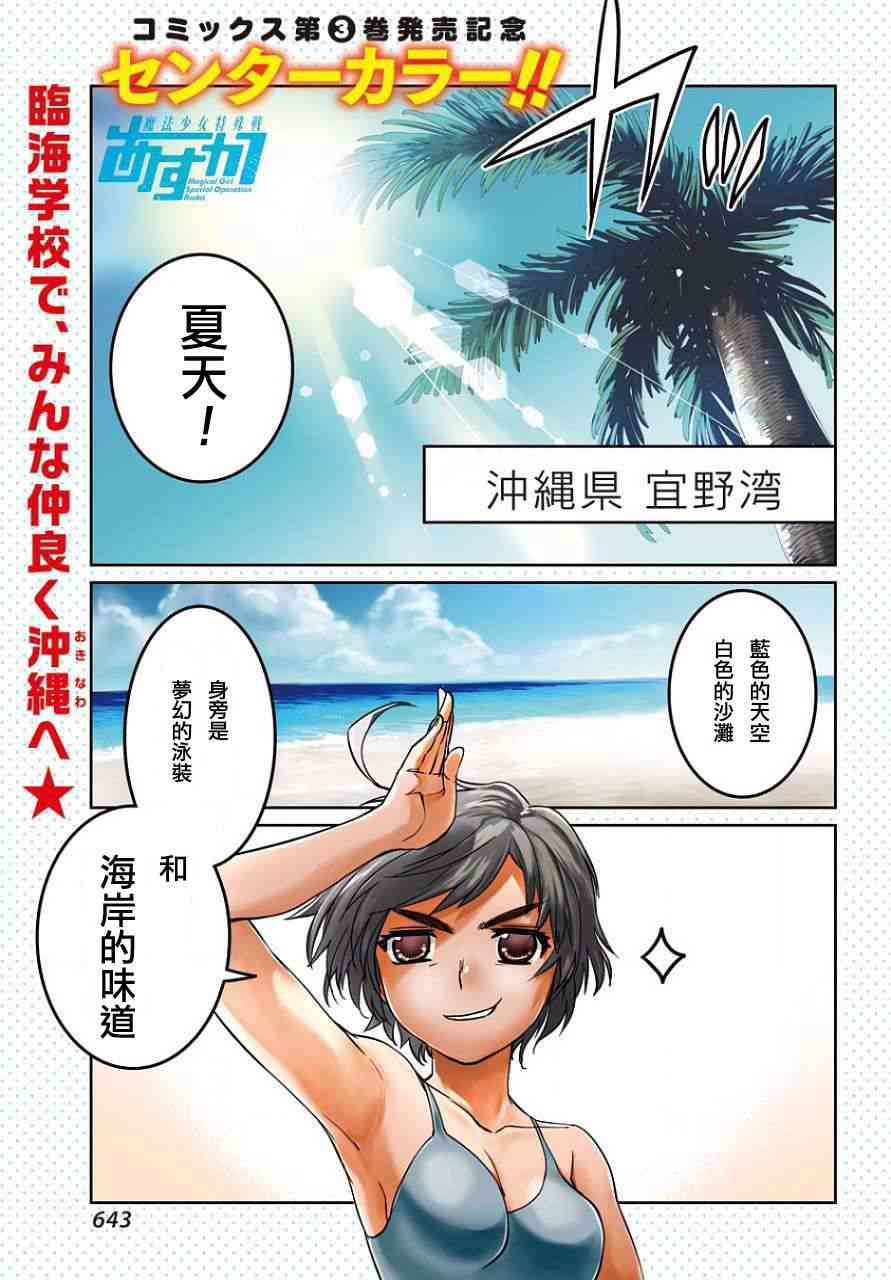 魔法少女特殊战明日香 13话 第0页