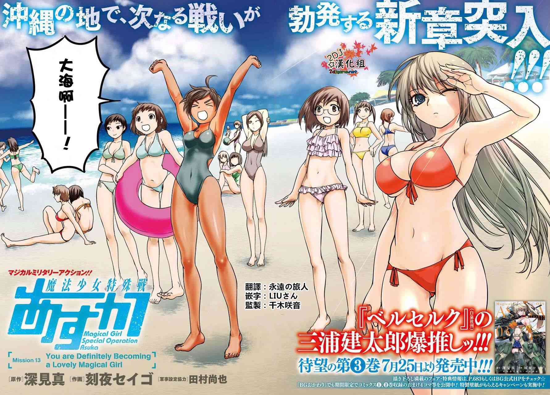 魔法少女特殊战明日香 13话 第1页