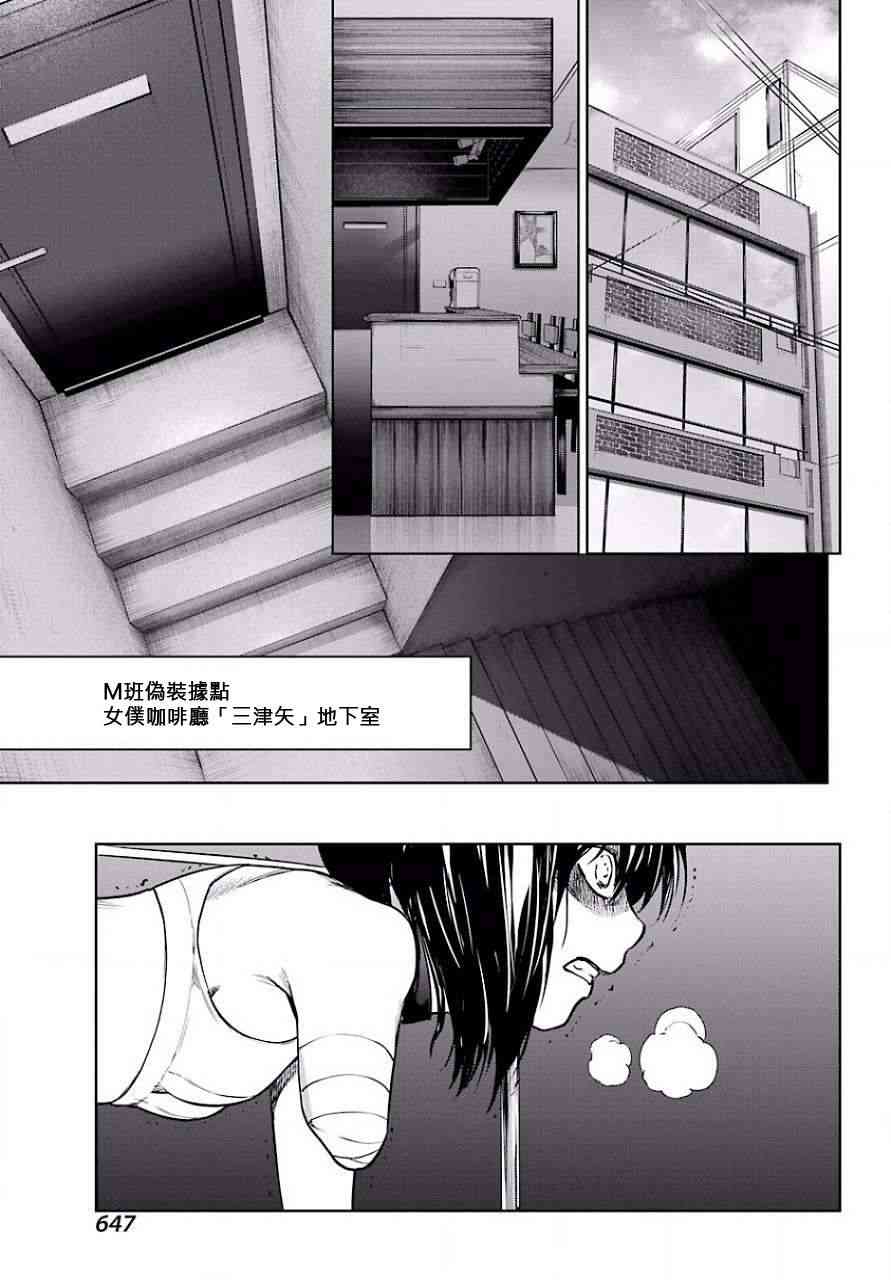 魔法少女特殊战明日香 13话 第3页