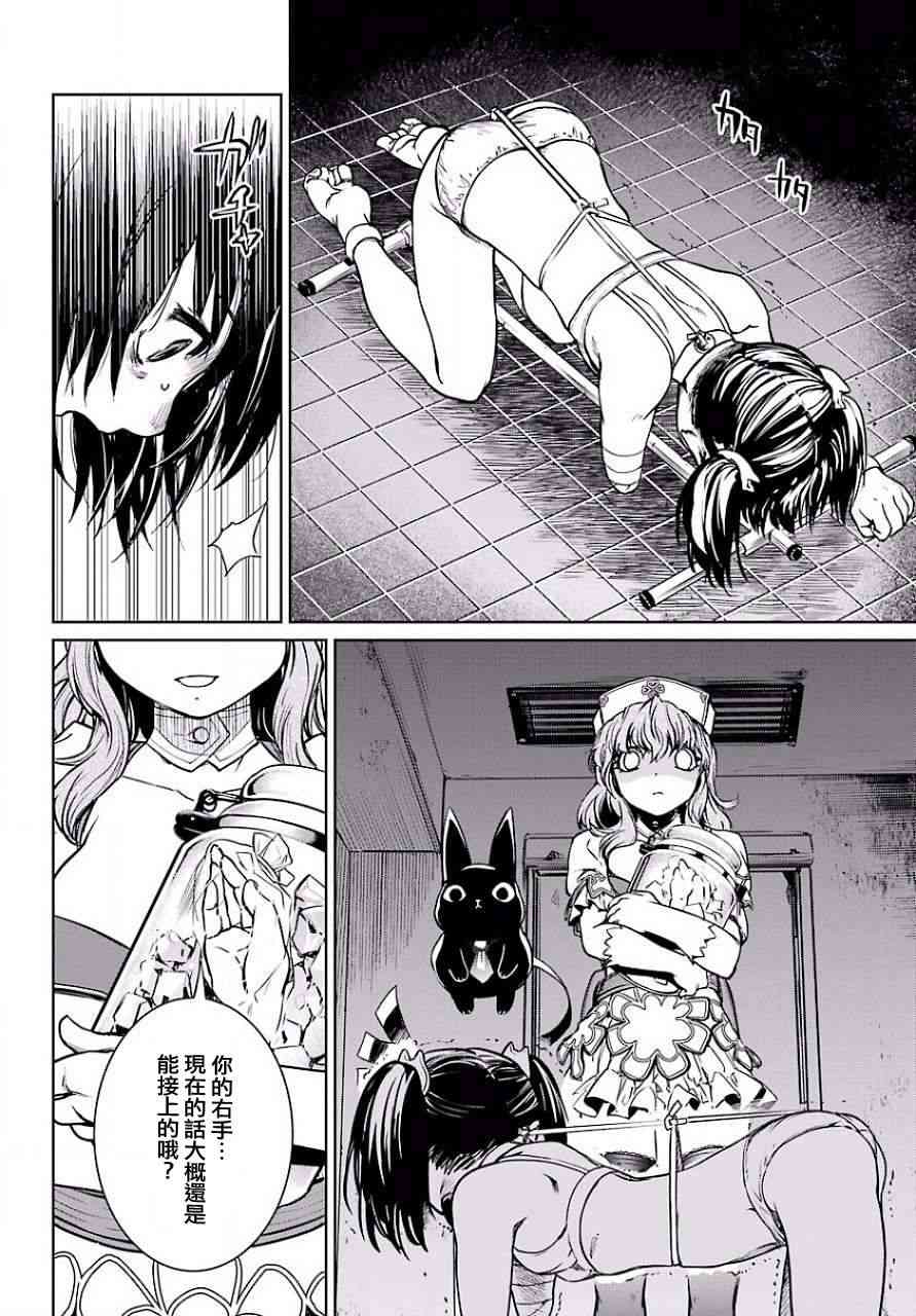 魔法少女特殊战明日香 13话 第4页