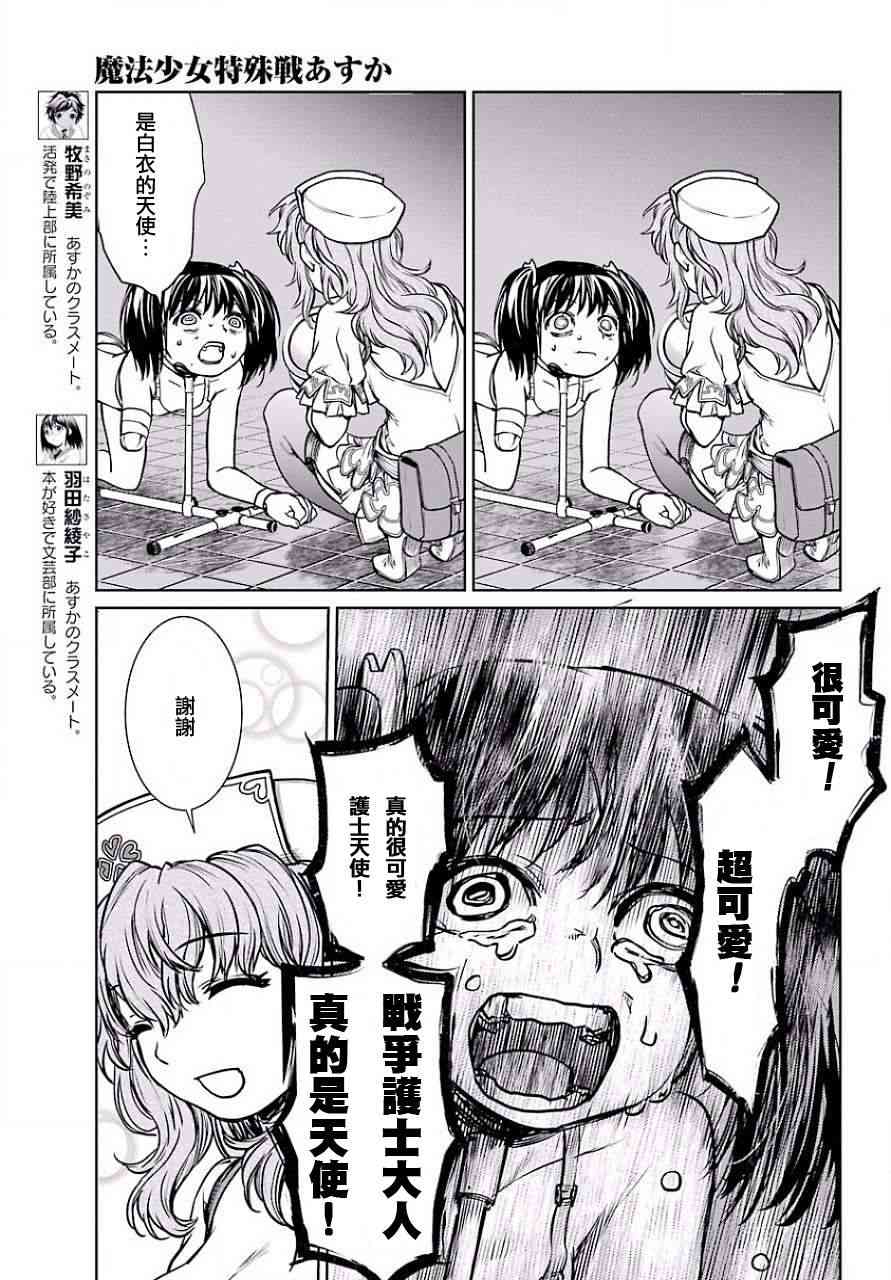 魔法少女特殊战明日香 13话 第7页