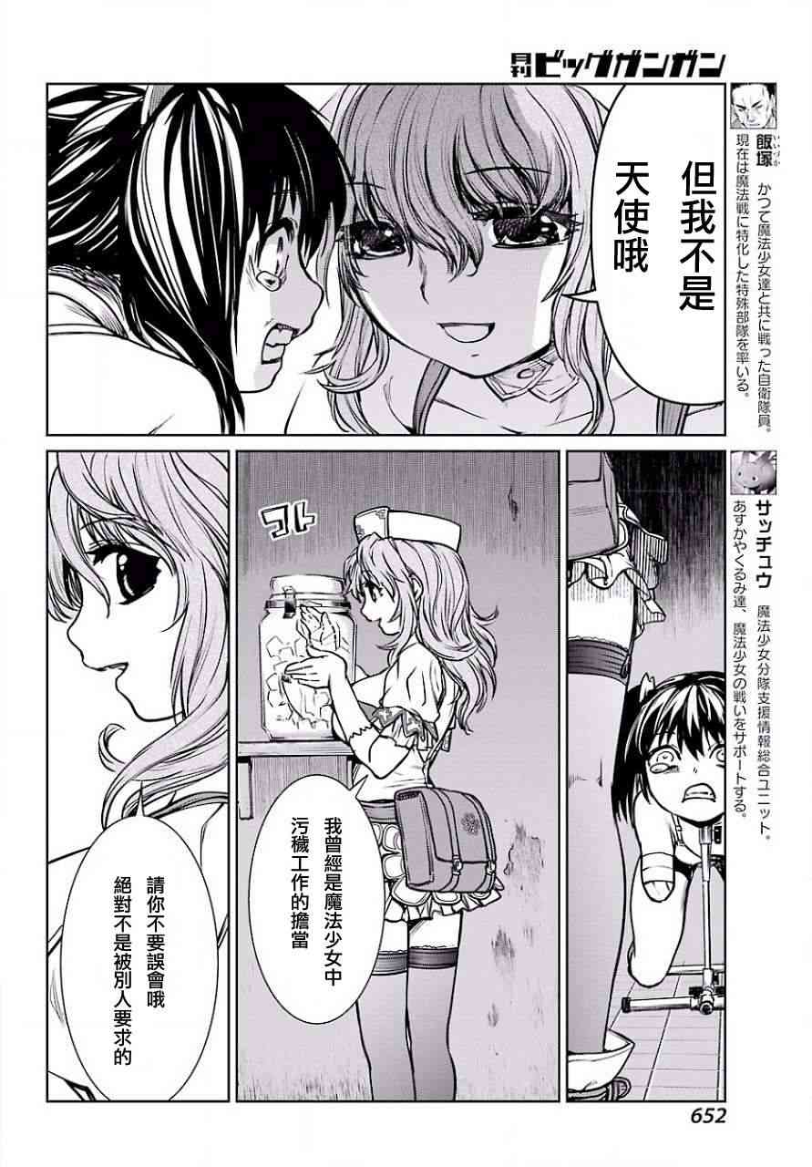 魔法少女特殊战明日香 13话 第8页