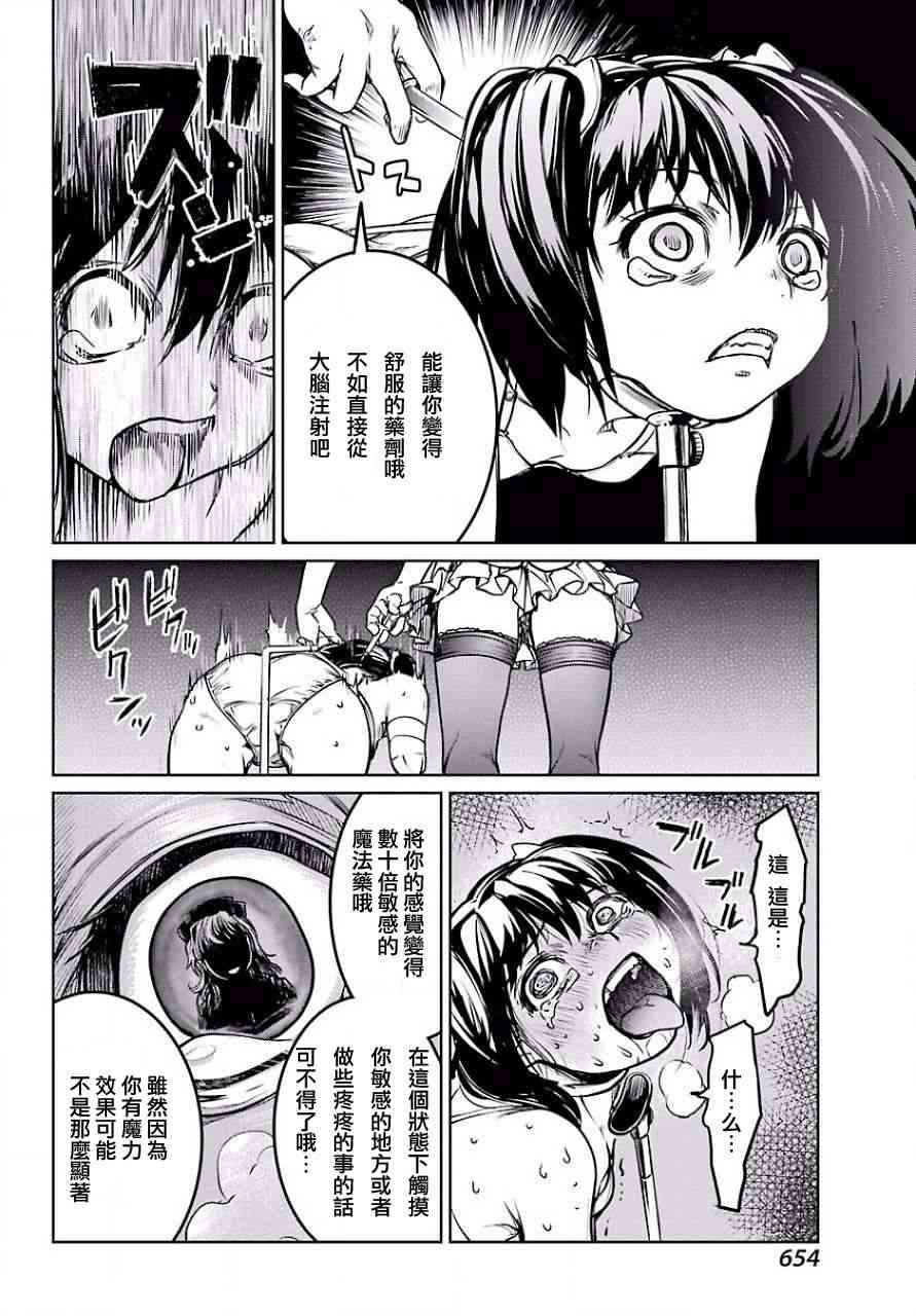 魔法少女特殊战明日香 13话 第10页