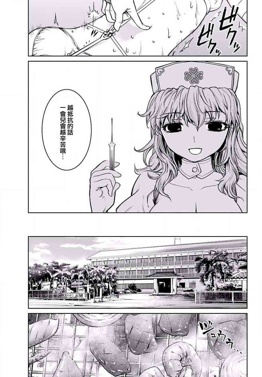 魔法少女特殊战明日香 13话 第11页