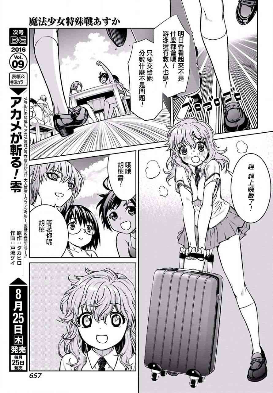 魔法少女特殊战明日香 13话 第13页