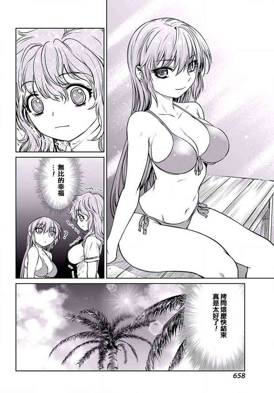 魔法少女特殊战明日香 13话 第14页