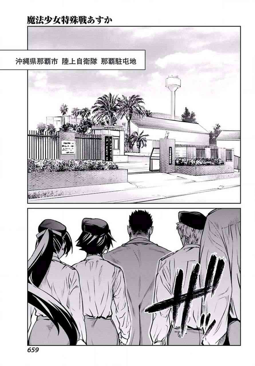 魔法少女特殊战明日香 13话 第15页