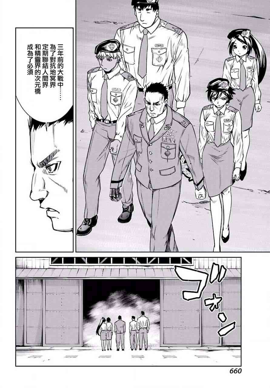 魔法少女特殊战明日香 13话 第16页