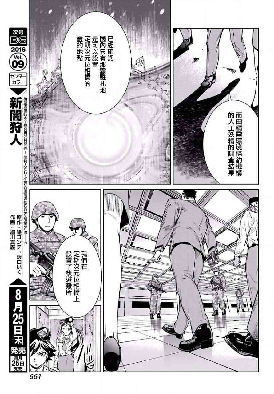 魔法少女特殊战明日香 13话 第17页