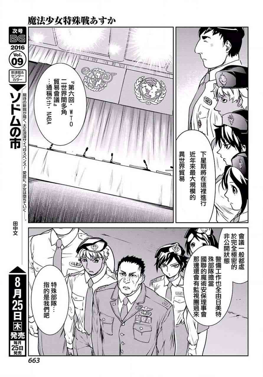 魔法少女特殊战明日香 13话 第19页