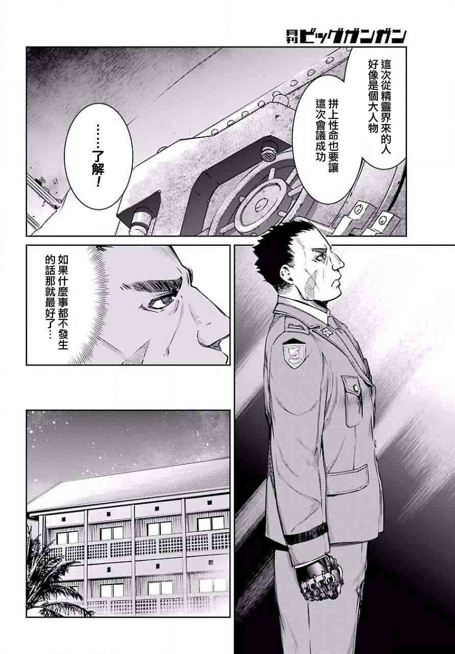 魔法少女特殊战明日香 13话 第20页