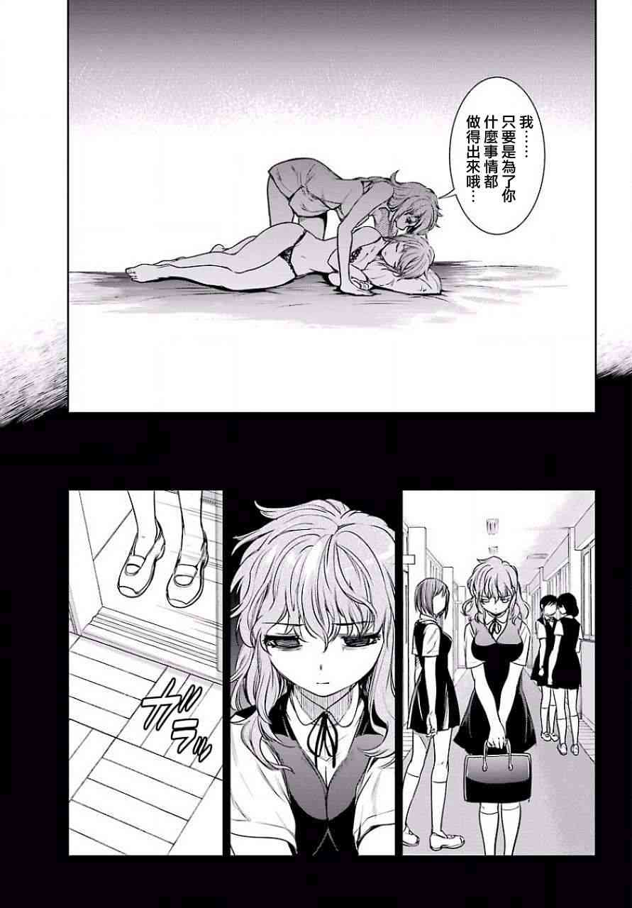 魔法少女特殊战明日香 13话 第25页