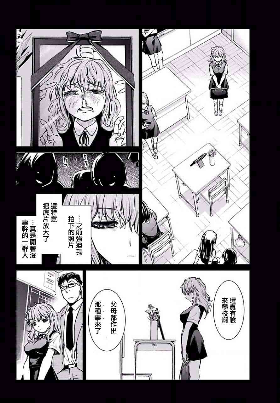 魔法少女特殊战明日香 13话 第26页