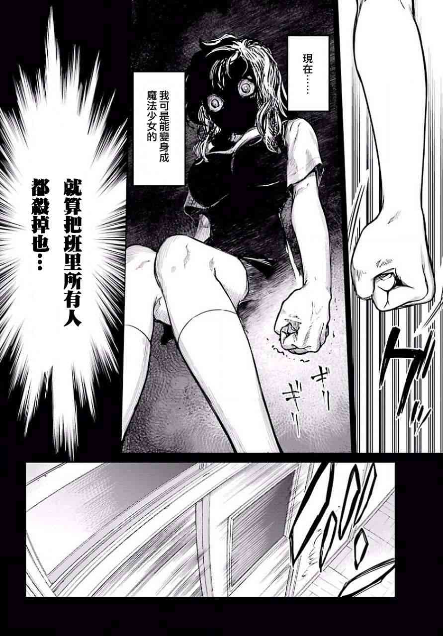 魔法少女特殊战明日香 13话 第28页