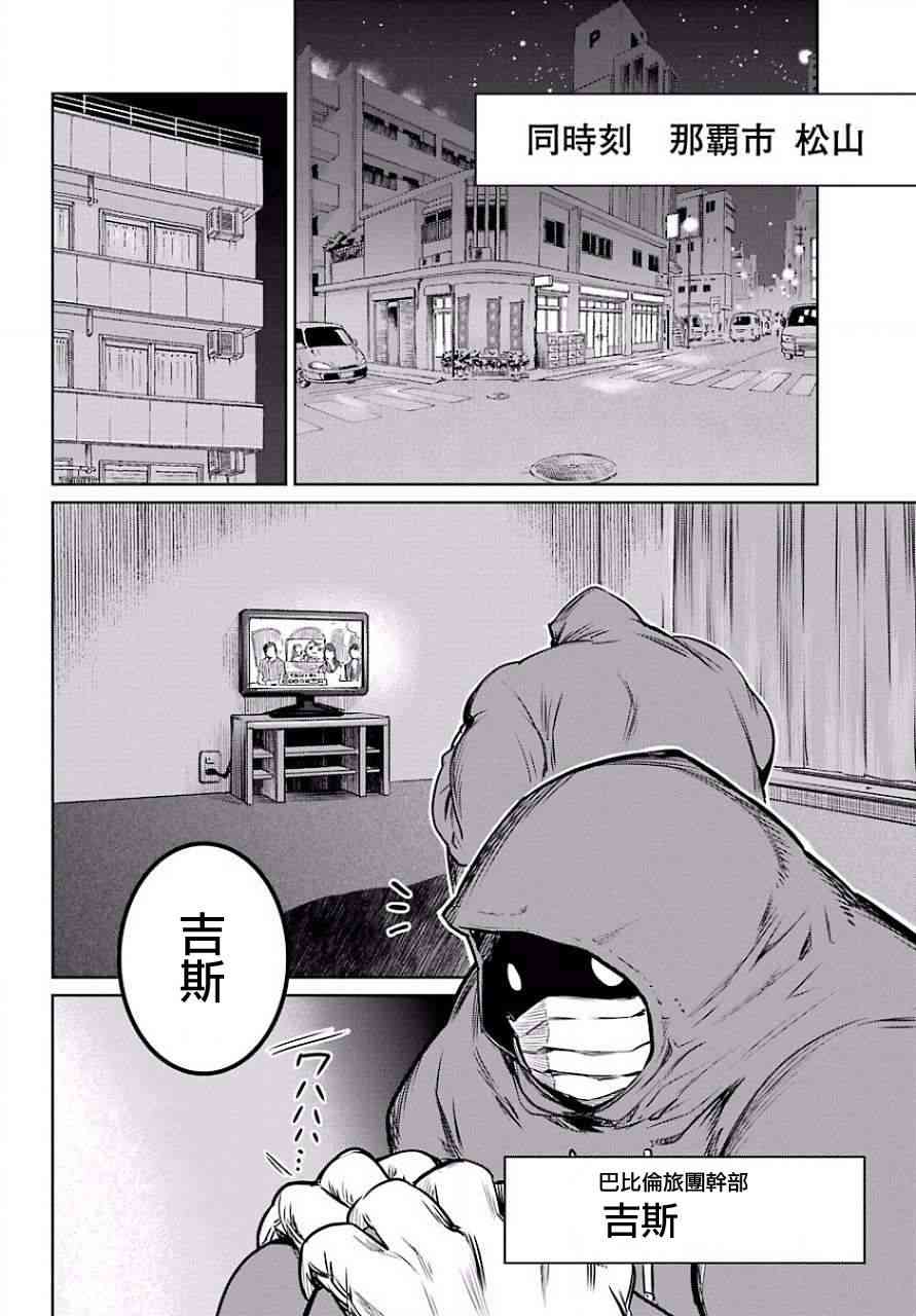 魔法少女特殊战明日香 13话 第32页