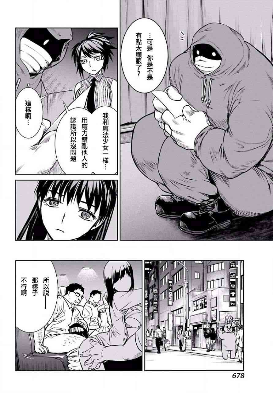 魔法少女特殊战明日香 13话 第34页