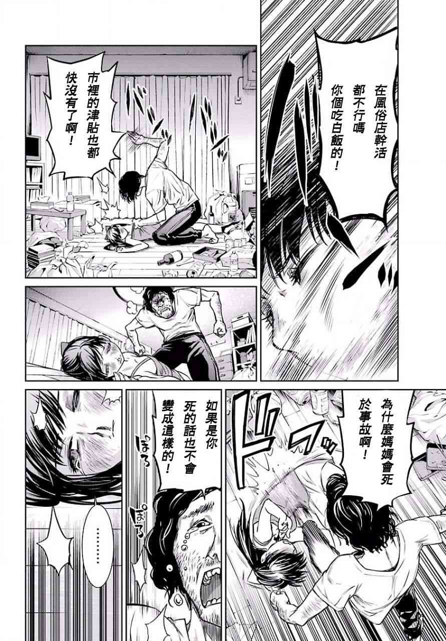 魔法少女特殊战明日香 13话 第36页