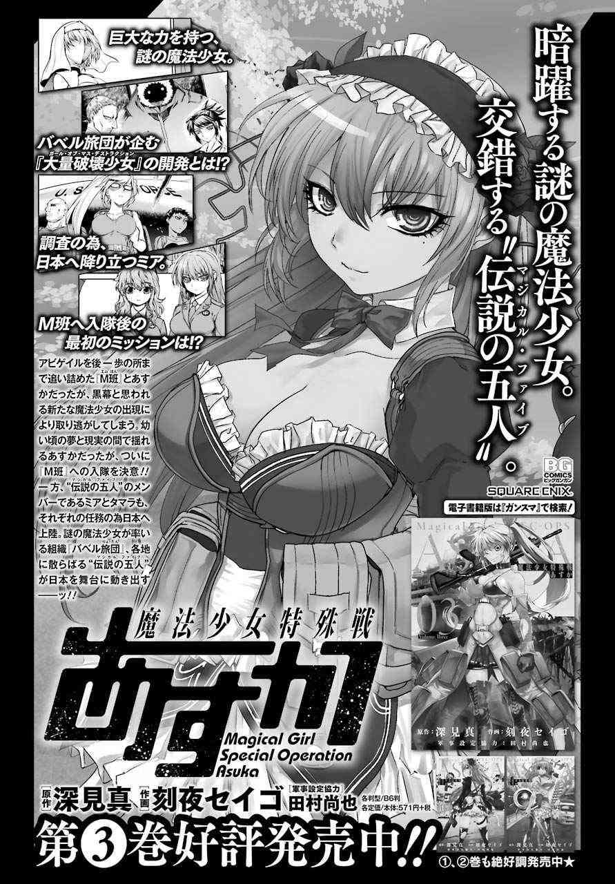 魔法少女特殊战明日香 14话 第0页