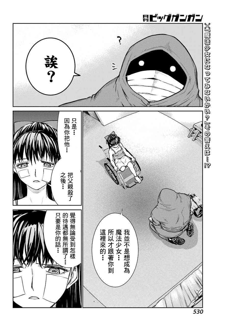 魔法少女特殊战明日香 14话 第2页