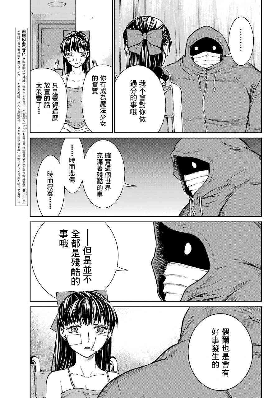 魔法少女特殊战明日香 14话 第3页