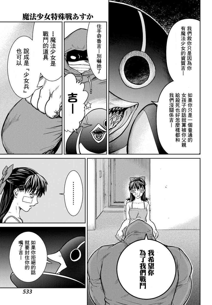 魔法少女特殊战明日香 14话 第5页