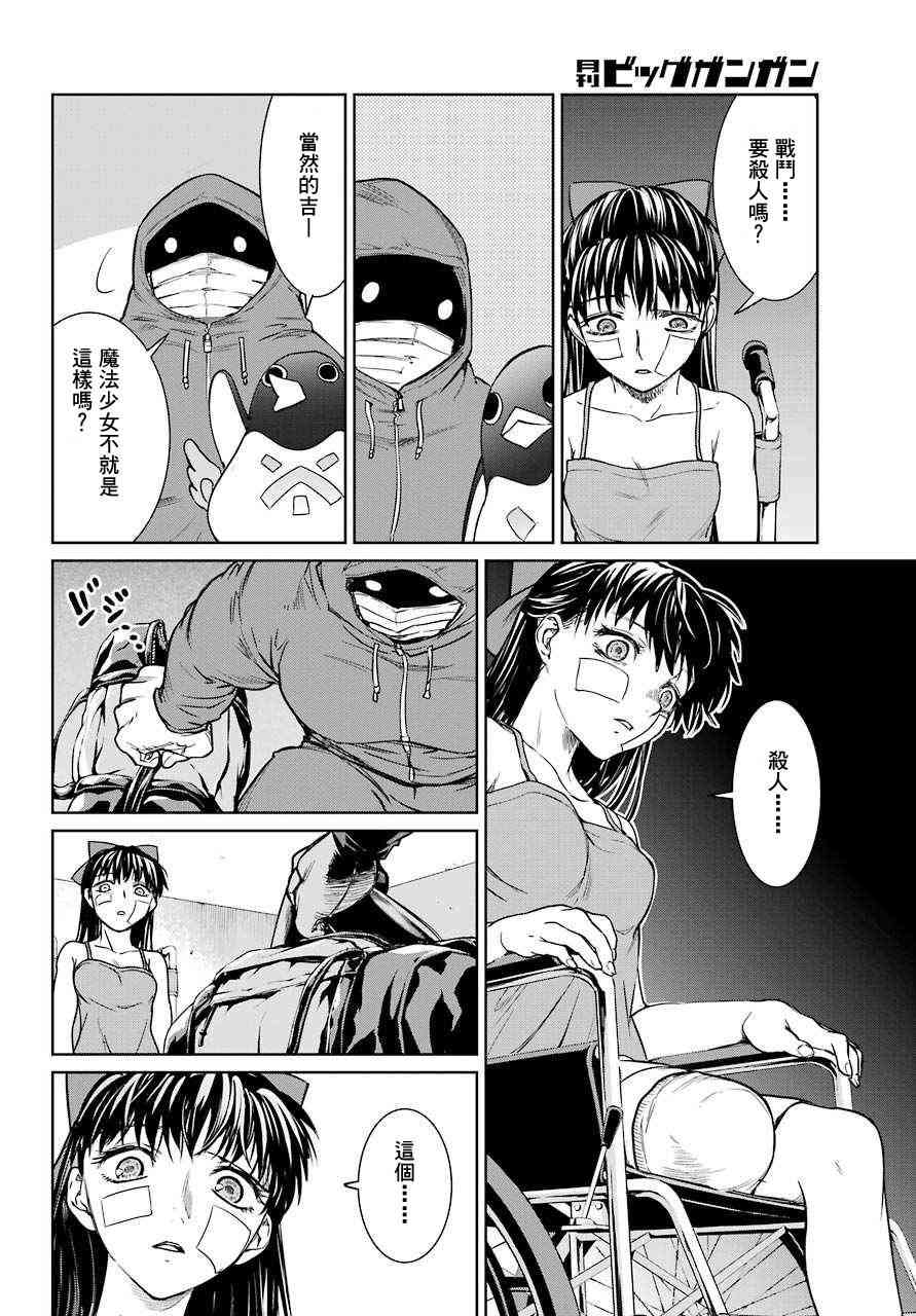 魔法少女特殊战明日香 14话 第6页