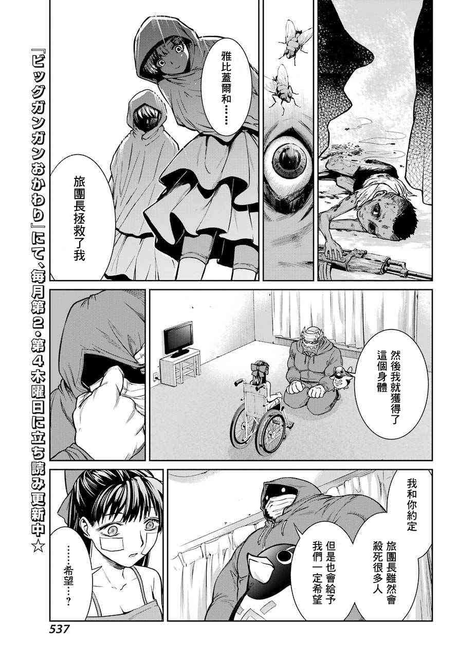 魔法少女特殊战明日香 14话 第9页