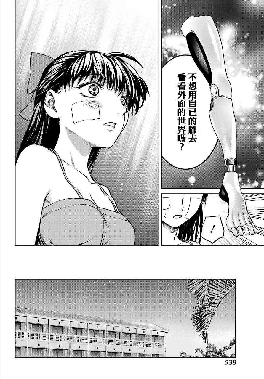 魔法少女特殊战明日香 14话 第10页