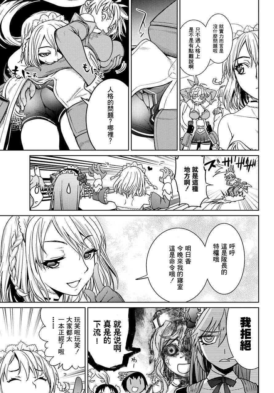 魔法少女特殊战明日香 14话 第14页